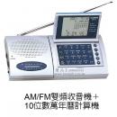 AM/FM雙頻收音機+10位數萬年曆計算機	