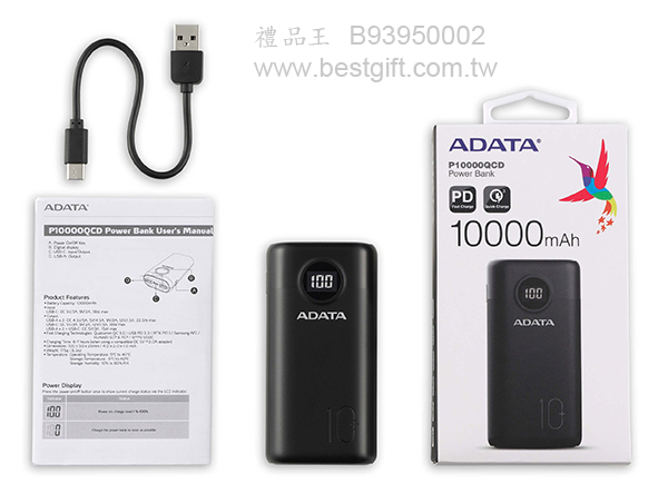 B93950002  ADATA極速快充行動電源10000mAh