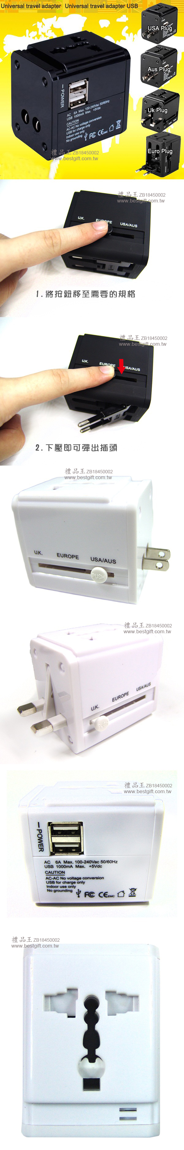 雙USB萬用轉換插頭