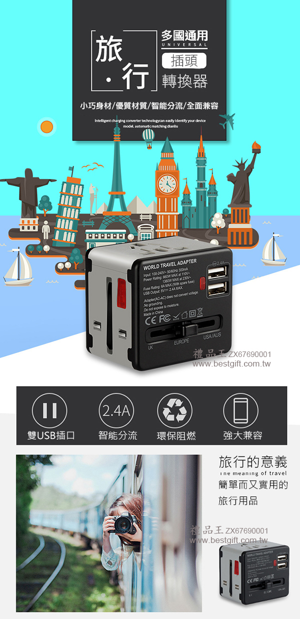 雙USB萬用轉換插頭  商品貨號: ZB18450005