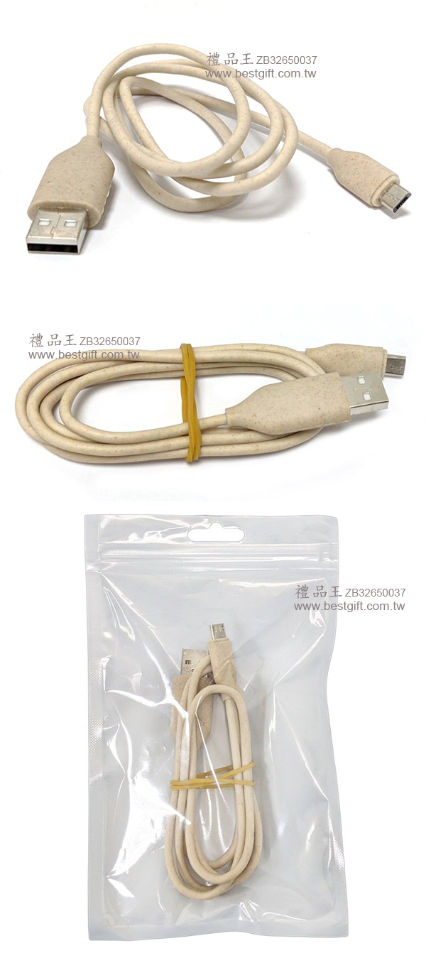 小麥PVC Micro-B充電線 ZB32650037