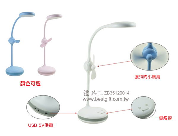 馬卡龍LED風扇檯燈  商品貨號: ZB35120014   
