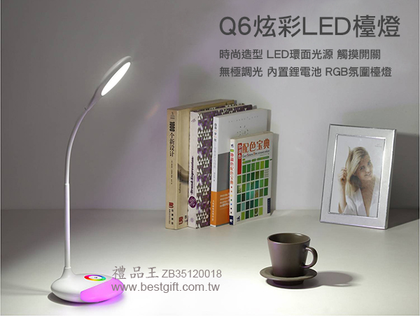 Q6炫彩LED檯燈  商品貨號: ZB35120018