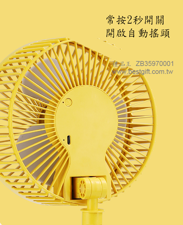 ZB35970001   遙控可搖頭折疊式充電風扇